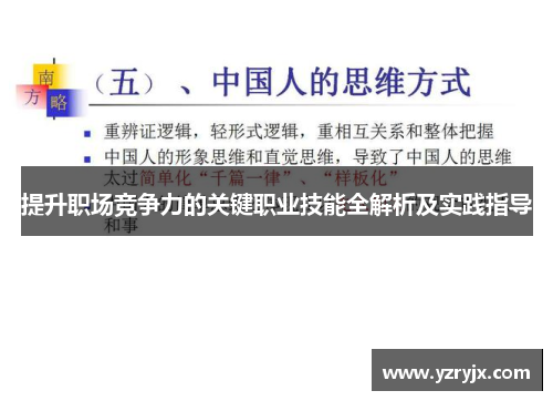 提升职场竞争力的关键职业技能全解析及实践指导
