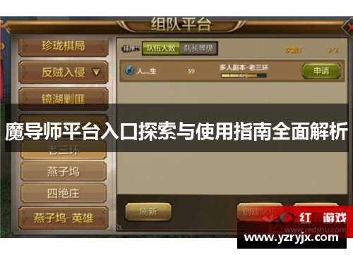 魔导师平台入口探索与使用指南全面解析