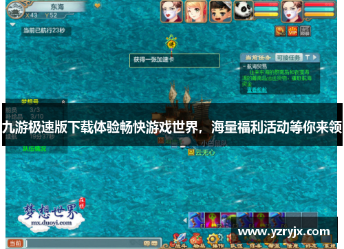 九游极速版下载体验畅快游戏世界，海量福利活动等你来领