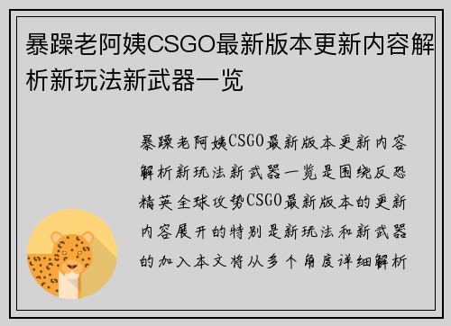暴躁老阿姨CSGO最新版本更新内容解析新玩法新武器一览