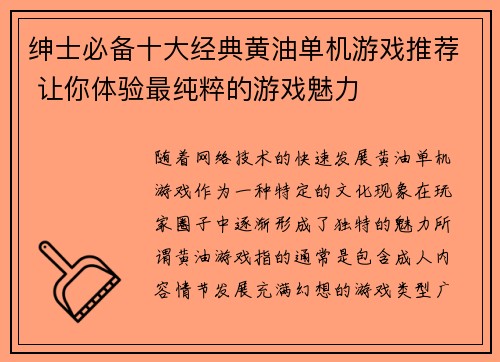 绅士必备十大经典黄油单机游戏推荐 让你体验最纯粹的游戏魅力