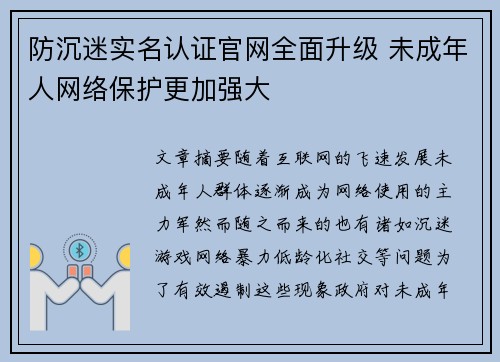防沉迷实名认证官网全面升级 未成年人网络保护更加强大
