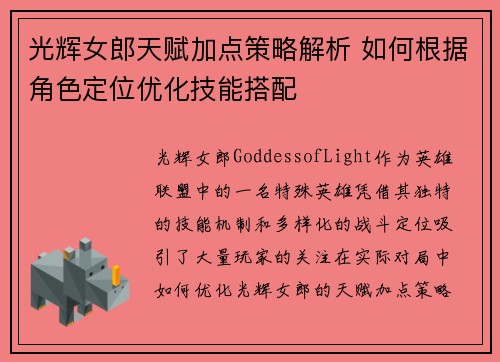光辉女郎天赋加点策略解析 如何根据角色定位优化技能搭配