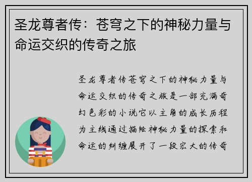 圣龙尊者传：苍穹之下的神秘力量与命运交织的传奇之旅