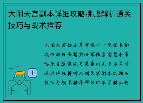 大闹天宫副本详细攻略挑战解析通关技巧与战术推荐